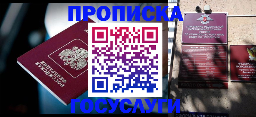 прописка в Новоаннинском
